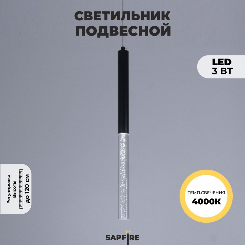 Светильник подвесной SPF-8622 ЧЁРНЫЙ ` D30/H500/1/LED/3W 4000K COMETA2