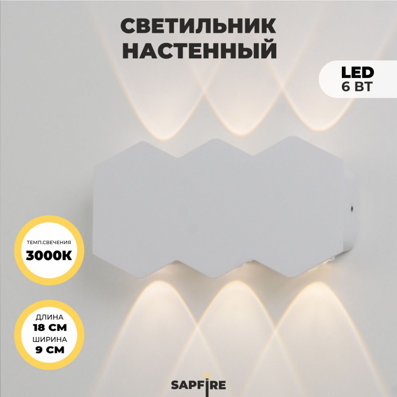 Светильник настенный SAPFIR SPF-4804 WHITE/БЕЛЫЙ ` D18040/H90/6/LED/6W/3000K WALL 22-07