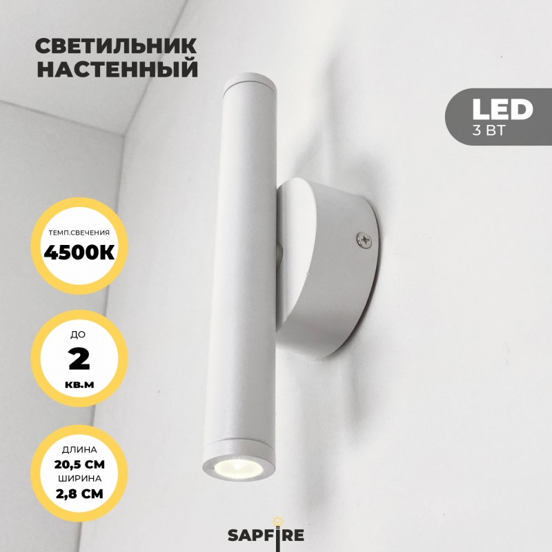 Светильник Elegant SPF-9892 WHITE/БЕЛЫЙ ` 2/LED/6W/4000-4500K SPF09