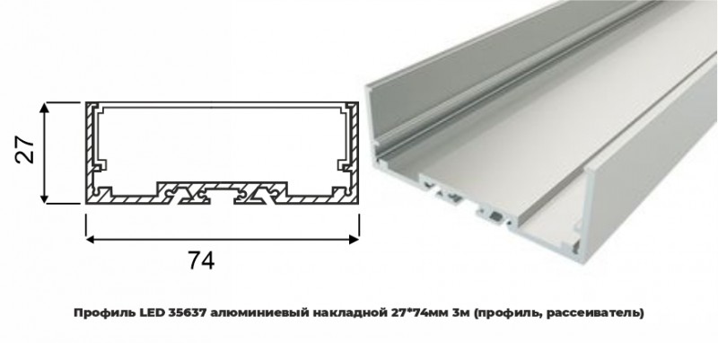 Профиль LED 35637 алюминиевый накладной 27*74мм 3м (профиль, рассеиватель) RSP