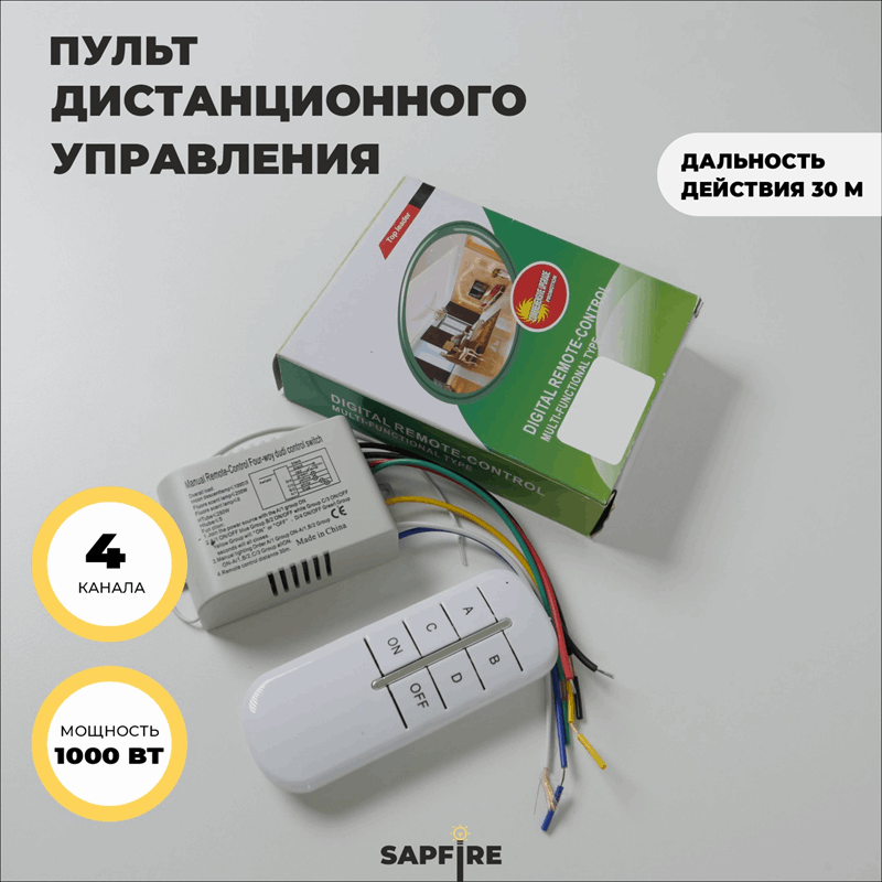 Пульт дистанционного управления (220V, 4 канала, пакет, без батарейки) SPF22-04