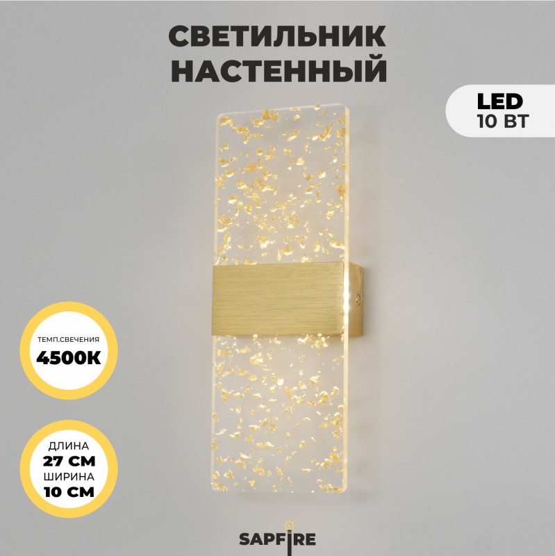Светильник настенный DZN-11243 ЗОЛОТО/АЛЮМИНИЙ ` D270*100/H60/1/LED/10W/4000К BRICK 25-03 VST