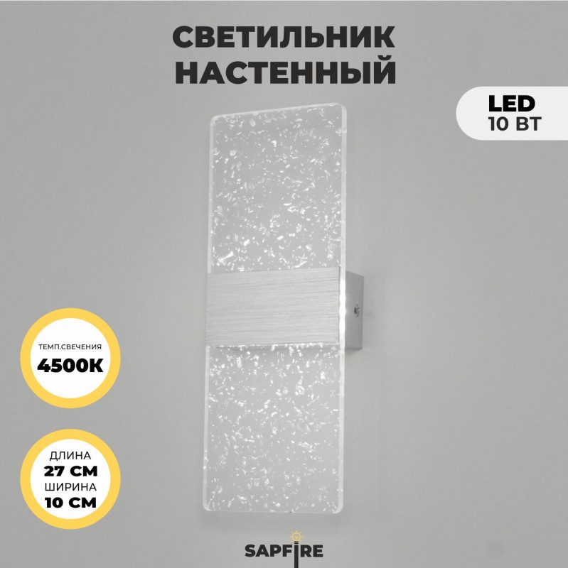 Светильник настенный DZN-11244 СЕРЕБРО/АЛЮМИНИЙ ` D270*100/H60/1/LED/10W/4000К BRICK 24-07