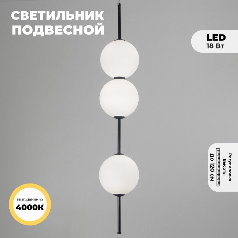 Светильник подвесной ElegantLight DZN-5399 ЧЕРНЫЙ ` D150/H840-1200/3/LED/18W/4000K BAALL 24-12