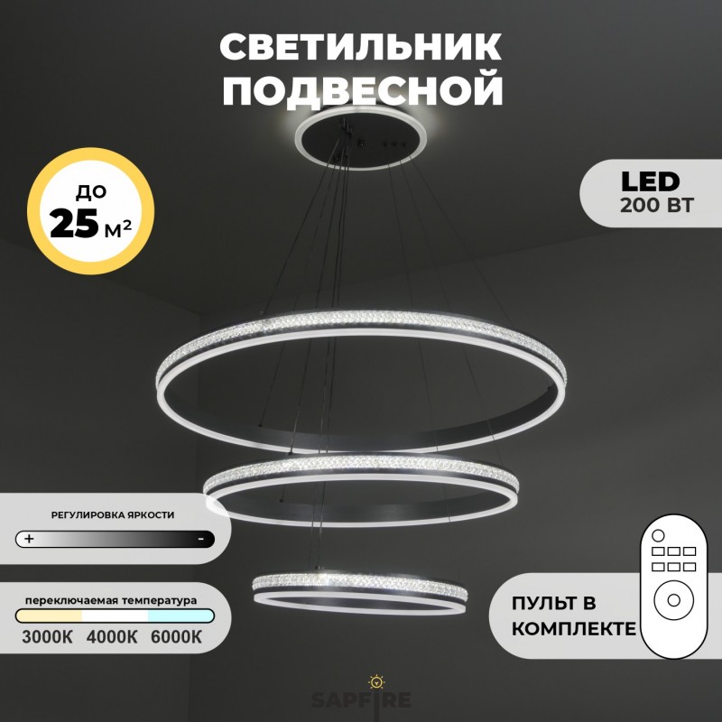 Светильник подвесной SPF-8667 АЛЮМИНИЙ ` D400+600+800/H1200/3+1/LED/120W 2.4G INLAY 24-07 (1)