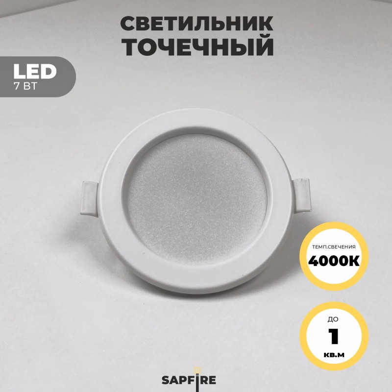 Светильник SPF-125 БЕЛЫЙ ` D95/H24/1/LED/7W/4000K DLUS2 SPF24-03 (1/100)