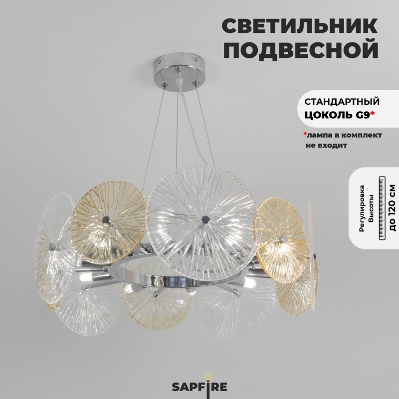 Светильник подвесной SAPFIR SPF-8742 CHROME/РОМ ` D520/H200/10/G9/40W DAISY 23-12 (1)