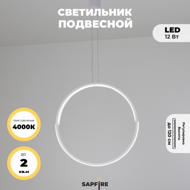 Светильник подвесной SAPFIR SPF-8827 БЕЛЫЙ ` D500/H1500/1/LED/.W/4500K HOOP2 23-05