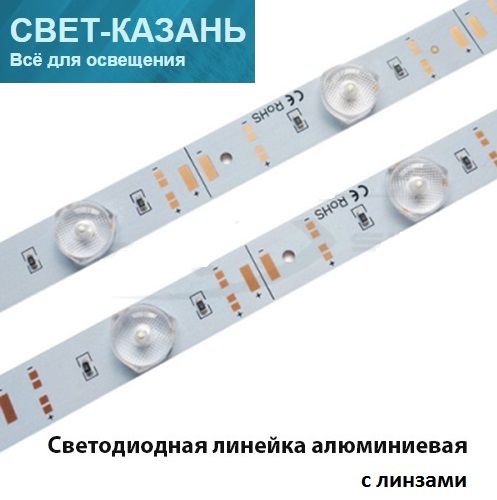 Светодиодная линейка алюминиевая с линзами 160° SMD 12W-2835-10LED-12V-3000K SPF05