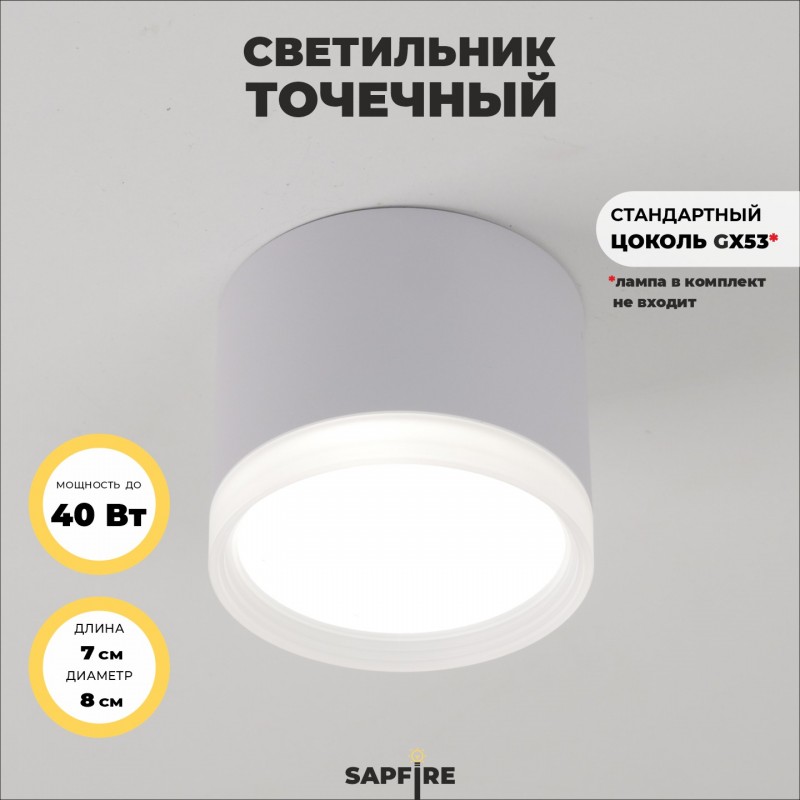 Светильник SPF-39261 WHITE/БЕЛЫЙ ` D80/H80/1/G53/12W без лампы 24-12 (1/50)